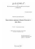 Воробьев, Евгений Петрович. Крестьянское движение в Нижнем Поволжье в 1861-1904 гг.: дис. кандидат исторических наук: 07.00.02 - Отечественная история. Волгоград. 2002. 316 с.