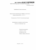 Залюбовская, Татьяна Алексеевна. Крестьянское самоуправление в Забайкальской области: вторая половина XIX в. - 1917 г.: дис. кандидат наук: 07.00.02 - Отечественная история. Улан-Удэ. 2014. 262 с.