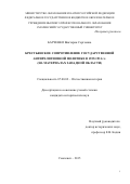 Батченко Виктория Сергеевна. Крестьянское сопротивление государственной антирелигиозной политике в 1929-1931 гг. (на материалах Западной области): дис. кандидат наук: 07.00.02 - Отечественная история. . 2015. 259 с.