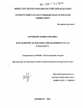 Куренкова, Юлия Олеговна. Крестьянство и сельские советы Южного Урала в 1922-1929 гг.: дис. кандидат исторических наук: 07.00.02 - Отечественная история. Оренбург. 2003. 228 с.