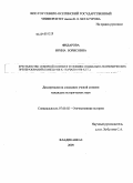 Фидарова, Ирина Борисовна. Крестьянство Северной Осетии в условиях социально-экономических преобразований: конец 1920-х - начало 1930-х гг.: дис. кандидат исторических наук: 07.00.02 - Отечественная история. Владикавказ. 2009. 214 с.