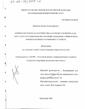 Варченко, Игорь Александрович. Криминалистическая характеристика и особенности первоначального этапа расследования преступлений, связанных с применением взрывчатых веществ и взрывных устройств: дис. кандидат юридических наук: 12.00.09 - Уголовный процесс, криминалистика и судебная экспертиза; оперативно-розыскная деятельность. Краснодар. 2002. 283 с.