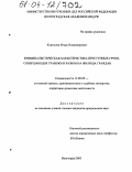 Куртынов, Игорь Владимирович. Криминалистическая характеристика преступных групп, совершающих грабежи и разбои на жилища граждан: дис. кандидат юридических наук: 12.00.09 - Уголовный процесс, криминалистика и судебная экспертиза; оперативно-розыскная деятельность. Волгоград. 2003. 229 с.