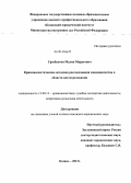 Уразбахтин, Малик Маратович. Криминалистическая методика расследования мошенничества в области автострахования: дис. кандидат наук: 12.00.12 - Финансовое право; бюджетное право; налоговое право; банковское право; валютно-правовое регулирование; правовое регулирование выпуска и обращения ценных бумаг; правовые основы аудиторской деятельности. Казань. 2013. 198 с.