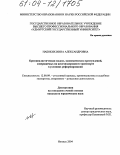 Набоких, Инна Александровна. Криминалистическая модель экономических преступлений, совершаемых на железнодорожном транспорте в условиях реформирования: дис. кандидат юридических наук: 12.00.09 - Уголовный процесс, криминалистика и судебная экспертиза; оперативно-розыскная деятельность. Ижевск. 2004. 138 с.