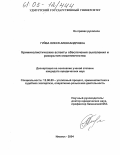 Гуйва, Олеся Александровна. Криминалистические аспекты обеспечения выявления и раскрытия мошенничества: дис. кандидат юридических наук: 12.00.09 - Уголовный процесс, криминалистика и судебная экспертиза; оперативно-розыскная деятельность. Ижевск. 2004. 167 с.