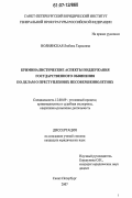 Волнянская, Любовь Тарасовна. Криминалистические аспекты поддержания государственного обвинения по делам о преступлениях несовершеннолетних: дис. кандидат юридических наук: 12.00.09 - Уголовный процесс, криминалистика и судебная экспертиза; оперативно-розыскная деятельность. Санкт-Петербург. 2006. 266 с.