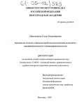 Маматханова, Елена Владимировна. Криминалистические и правовые проблемы расследования незаконного предпринимательства и лжепредпринимательства: дис. кандидат юридических наук: 12.00.09 - Уголовный процесс, криминалистика и судебная экспертиза; оперативно-розыскная деятельность. Волгоград. 2004. 220 с.