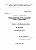 Алексиенко, Ольга Николаевна. Криминалистические методы разоблачения ложного алиби по делам о преступлениях против жизни и здоровья: дис. кандидат юридических наук: 12.00.09 - Уголовный процесс, криминалистика и судебная экспертиза; оперативно-розыскная деятельность. Ростов-на-Дону. 2009. 219 с.