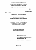 Харанжевская, Елена Владимировна. Криминалистические основы компьютерно-технологического обеспечения деятельности по выявлению и раскрытию преступлений: дис. кандидат юридических наук: 12.00.09 - Уголовный процесс, криминалистика и судебная экспертиза; оперативно-розыскная деятельность. Ижевск. 2008. 179 с.