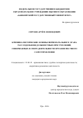 Сергеев, Артём Леонидович. Криминалистические основы первоначального этапа расследования должностных преступлений, совершаемых в сфере деятельности органов местного самоуправления: дис. кандидат наук: 12.00.12 - Финансовое право; бюджетное право; налоговое право; банковское право; валютно-правовое регулирование; правовое регулирование выпуска и обращения ценных бумаг; правовые основы аудиторской деятельности. Уфа. 2016. 234 с.