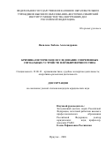 Яковлева Любовь Александровна. Криминалистическое исследование современных сигнальных устройств пломбировочного типа: дис. кандидат наук: 12.00.12 - Финансовое право; бюджетное право; налоговое право; банковское право; валютно-правовое регулирование; правовое регулирование выпуска и обращения ценных бумаг; правовые основы аудиторской деятельности. ФГКОУ ВО «Волгоградская академия Министерства внутренних дел Российской Федерации». 2020. 184 с.