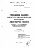 Путивка, Сергей Николаевич. Криминалистическое моделирование для реконструкции неочевидных обстоятельств при расследовании дорожно-транспортных происшествий: дис. кандидат юридических наук: 12.00.09 - Уголовный процесс, криминалистика и судебная экспертиза; оперативно-розыскная деятельность. Волгоград. 2002. 188 с.