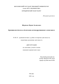 Шаршова Мария Леонидовна. Криминалистическое обеспечение антикоррупционного комплаенса: дис. кандидат наук: 12.00.12 - Финансовое право; бюджетное право; налоговое право; банковское право; валютно-правовое регулирование; правовое регулирование выпуска и обращения ценных бумаг; правовые основы аудиторской деятельности. ФГБОУ ВО «Московский государственный университет имени М.В. Ломоносова». 2021. 190 с.