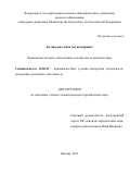 Бульбачева Анна Александровна. Криминалистическое обеспечение осмотра места происшествия: дис. кандидат наук: 12.00.12 - Финансовое право; бюджетное право; налоговое право; банковское право; валютно-правовое регулирование; правовое регулирование выпуска и обращения ценных бумаг; правовые основы аудиторской деятельности. ФГКОУ ВО «Академия управления Министерства внутренних дел Российской Федерации». 2017. 230 с.