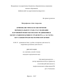 Митрофанова Алёна Андреевна. Криминалистическое обеспечение первоначального этапа расследования нарушений правил безопасности движения и эксплуатации воздушного транспорта (ст. 263 УК РФ): актуальные проблемы теории и практики: дис. кандидат наук: 12.00.12 - Финансовое право; бюджетное право; налоговое право; банковское право; валютно-правовое регулирование; правовое регулирование выпуска и обращения ценных бумаг; правовые основы аудиторской деятельности. ФГБОУ ВО «Кубанский государственный аграрный университет имени И.Т. Трубилина». 2017. 309 с.