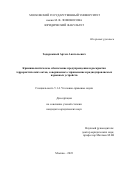 Задорожный Артем Анатольевич. Криминалистическое обеспечение предупреждения и раскрытия террористических актов, совершаемых с применением радиоуправляемых взрывных устройств: дис. кандидат наук: 00.00.00 - Другие cпециальности. ФГБОУ ВО «Московский государственный университет имени М.В. Ломоносова». 2023. 270 с.