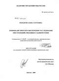 Романова, Елена Сергеевна. Криминалистическое обеспечение расследования преступлений, связанных с банкротством: дис. кандидат юридических наук: 12.00.09 - Уголовный процесс, криминалистика и судебная экспертиза; оперативно-розыскная деятельность. Москва. 2009. 307 с.