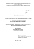 Попова Елена Ильинична. Криминалистическое обеспечение упрощенных форм уголовного судопроизводства: методология, теория и практика: дис. доктор наук: 12.00.12 - Финансовое право; бюджетное право; налоговое право; банковское право; валютно-правовое регулирование; правовое регулирование выпуска и обращения ценных бумаг; правовые основы аудиторской деятельности. ФГБОУ ВО «Кубанский государственный аграрный университет имени И.Т. Трубилина». 2021. 553 с.