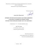 Льянов Муса Микаилович. Криминалистическое значение электронно-цифровых следов преступлений экстремистской и террористической направленности в сети "Интернет": дис. кандидат наук: 00.00.00 - Другие cпециальности. ФГБОУ ВО «Уральский государственный юридический университет имени В.Ф. Яковлева». 2025. 248 с.