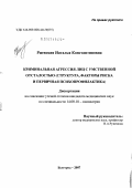 Ржевская, Наталья Константиновна. Криминальная агрессия лиц с умственной отсталостью (структура, факторы риска, первичная психопрофилактика): дис. кандидат медицинских наук: 14.00.18 - Психиатрия. Москва. 2007. 158 с.