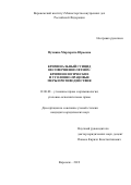 Пучнина Маргарита Юрьевна. Криминальный суицид несовершеннолетних: криминологические и уголовно-правовые меры противодействия: дис. кандидат наук: 12.00.08 - Уголовное право и криминология; уголовно-исполнительное право. ФГБОУ ВО «Юго-Западный государственный университет». 2019. 254 с.