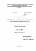 Иншакова, Мария Сергеевна. Криминогенные дисфункции семьи как фактор преступности несовершеннолетних: дис. кандидат юридических наук: 12.00.08 - Уголовное право и криминология; уголовно-исполнительное право. Москва. 2012. 214 с.