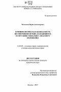 Мельников, Юрий Александрович. Криминологическая безопасность несовершеннолетних, находящихся в ситуации социально-опасного положения: дис. кандидат юридических наук: 12.00.08 - Уголовное право и криминология; уголовно-исполнительное право. Москва. 2007. 184 с.