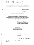 Севрюков, Александр Павлович. Криминологическая и уголовно-правовая характеристика грабежей и разбоев, совершаемых с незаконным проникновением в жилище, и их предупреждение: дис. кандидат юридических наук: 12.00.08 - Уголовное право и криминология; уголовно-исполнительное право. Москва. 2000. 198 с.