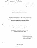 Дмитриев, Дмитрий Николаевич. Криминологическая и уголовно-правовая характеристика незаконного лишения свободы: По материалам Восточно-Сибирского региона: дис. кандидат юридических наук: 12.00.08 - Уголовное право и криминология; уголовно-исполнительное право. Иркутск. 2005. 164 с.