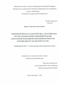 Берндт Анастасия Анатольевна. Криминологическая характеристика, детерминанты, система профилактики розничной продажи алкогольной продукции несовершеннолетним и ее координация органами прокуратуры: дис. кандидат наук: 00.00.00 - Другие cпециальности. ФГАОУ ВО «Дальневосточный федеральный университет». 2024. 284 с.