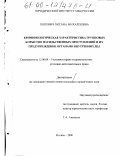 Попович, Оксана Михайловна. Криминологическая характеристика групповых корыстно-насильственных преступлений и их предупреждение органами внутренних дел: дис. кандидат юридических наук: 12.00.08 - Уголовное право и криминология; уголовно-исполнительное право. Москва. 2000. 165 с.