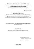 Набоков Леонид Валерьевич. Криминологическая характеристика и анализ квалифицирующих признаков составов корыстно-насильственных преступлений, совершаемых несовершеннолетними: грабеж, разбой, вымогательство: дис. кандидат наук: 12.00.08 - Уголовное право и криминология; уголовно-исполнительное право. ФГБОУ ВО «Кубанский государственный аграрный университет имени И.Т. Трубилина». 2015. 167 с.