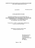 Сухов, Дмитрий Сергеевич. Криминологическая характеристика и предупреждение коррупционных преступлений, совершаемых сотрудниками ГИБДД: по материалам Восточной Сибири: дис. кандидат юридических наук: 12.00.08 - Уголовное право и криминология; уголовно-исполнительное право. Иркутск. 2009. 172 с.