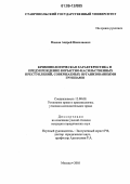 Власов, Андрей Николаевич. Криминологическая характеристика и предупреждение корыстно-насильственных преступлений, совершаемых организованными группами: дис. кандидат юридических наук: 12.00.08 - Уголовное право и криминология; уголовно-исполнительное право. Москва. 2005. 182 с.