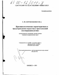 Овчинникова, Светлана Феликсовна. Криминологическая характеристика и предупреждение корыстных преступлений несовершеннолетних: дис. кандидат юридических наук: 12.00.08 - Уголовное право и криминология; уголовно-исполнительное право. Ижевск. 1999. 248 с.