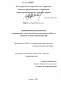 Щербаков, Сергей Викторович. Криминологическая характеристика и предупреждение преступлений против порядка подчинённости и воинских уставных взаимоотношений: дис. кандидат наук: 12.00.08 - Уголовное право и криминология; уголовно-исполнительное право. Москва. 2012. 198 с.