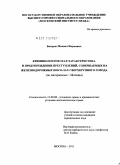 Базаров, Михаил Наумович. Криминологическая характеристика и предупреждение преступлений, совершаемых на железнодорожных вокзалах сверхкрупного города: по материалам г. Москвы: дис. кандидат юридических наук: 12.00.08 - Уголовное право и криминология; уголовно-исполнительное право. Москва. 2011. 189 с.