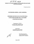 Неупокоева, Ирина Александровна. Криминологическая характеристика и предупреждение преступлений среди безработных: дис. кандидат юридических наук: 12.00.08 - Уголовное право и криминология; уголовно-исполнительное право. Омск. 2004. 179 с.