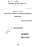 Боровков, Денис Васильевич. Криминологическая характеристика и предупреждение рецидива тяжких и особо тяжких насильственных преступлений против жизни и здоровья в сверхкрупном городе: дис. кандидат юридических наук: 12.00.08 - Уголовное право и криминология; уголовно-исполнительное право. Москва. 2004. 233 с.