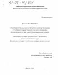 Фоменко, Ольга Николаевна. Криминологическая характеристика и предупреждение устойчивого общественно опасного поведения несовершеннолетних в Восточно-Сибирском регионе: дис. кандидат юридических наук: 12.00.08 - Уголовное право и криминология; уголовно-исполнительное право. Иркутск. 2004. 190 с.