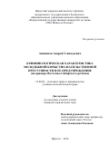 Анисимов Андрей Геннадьевич. Криминологическая характеристика молодежной корыстно-насильственной преступности и ее предупреждение (на примере Восточно-Сибирского региона): дис. кандидат наук: 12.00.08 - Уголовное право и криминология; уголовно-исполнительное право. ФГБОУ ВО «Саратовская государственная юридическая академия». 2016. 210 с.