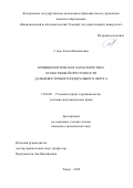 Стоун Елена Михайловна. Криминологическая характеристика особо тяжкой преступности Дальневосточного федерального округа: дис. кандидат наук: 12.00.08 - Уголовное право и криминология; уголовно-исполнительное право. ФГАОУ ВО «Национальный исследовательский Томский государственный университет». 2022. 173 с.