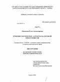 Абакумова, Ольга Александровна. Криминологические аспекты налоговой преступности: дис. кандидат юридических наук: 12.00.08 - Уголовное право и криминология; уголовно-исполнительное право. Сургут. 2010. 234 с.