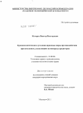 Кочерга, Виктор Викторович. Криминологические и уголовно-правовые меры противодействия преступлениям, посягающим на интересы кредиторов: дис. кандидат юридических наук: 12.00.08 - Уголовное право и криминология; уголовно-исполнительное право. Москва. 2011. 239 с.