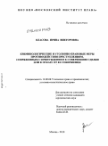 Власова, Ирина Викторовна. Криминологические и уголовно-правовые меры противодействия преступлениям, сопряженным с принуждением к совершению сделки или к отказу от ее совершения: дис. кандидат юридических наук: 12.00.08 - Уголовное право и криминология; уголовно-исполнительное право. Москва. 2010. 175 с.