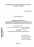 Бикетов, Павел Вадимович. Криминологические меры противодействия хищениям нефти и нефтепродуктов, совершаемым на предприятиях нефтегазовой отрасли: дис. кандидат юридических наук: 12.00.08 - Уголовное право и криминология; уголовно-исполнительное право. Москва. 2010. 202 с.