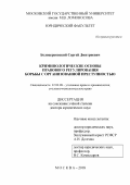 Белоцерковский, Сергей Дмитриевич. Криминологические основы правового регулирования борьбы с организованной преступностью: дис. кандидат наук: 12.00.08 - Уголовное право и криминология; уголовно-исполнительное право. Москва. 2018. 499 с.