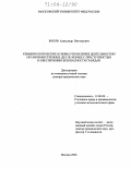 Боков, Александр Викторович. Криминологические основы управления деятельностью органов внутренних дел по борьбе с преступностью и обеспечению безопасности граждан: дис. доктор юридических наук: 12.00.08 - Уголовное право и криминология; уголовно-исполнительное право. Москва. 2004. 334 с.