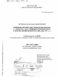 Литвинов, Николай Дмитриевич. Криминологические проблемы борьбы с антигосударственным терроризмом в дореволюционной России, 1861 - 1917 гг.: дис. доктор юридических наук: 12.00.08 - Уголовное право и криминология; уголовно-исполнительное право. Москва. 2000. 409 с.